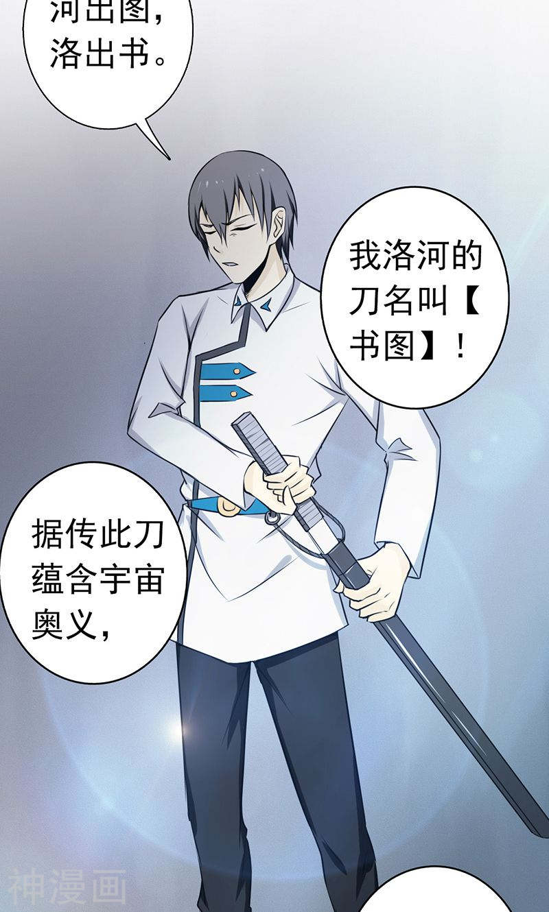 地府我开的第121话 劈开地球的刀？(39P)