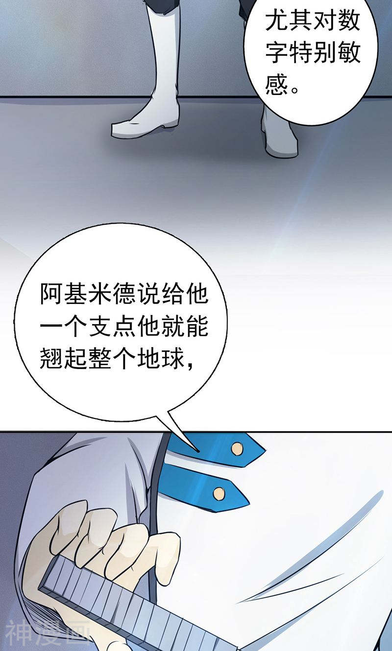 地府我开的第121话 劈开地球的刀？(39P)