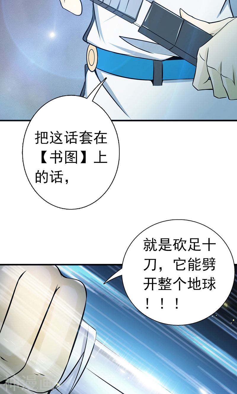 地府我开的第121话 劈开地球的刀？(39P)