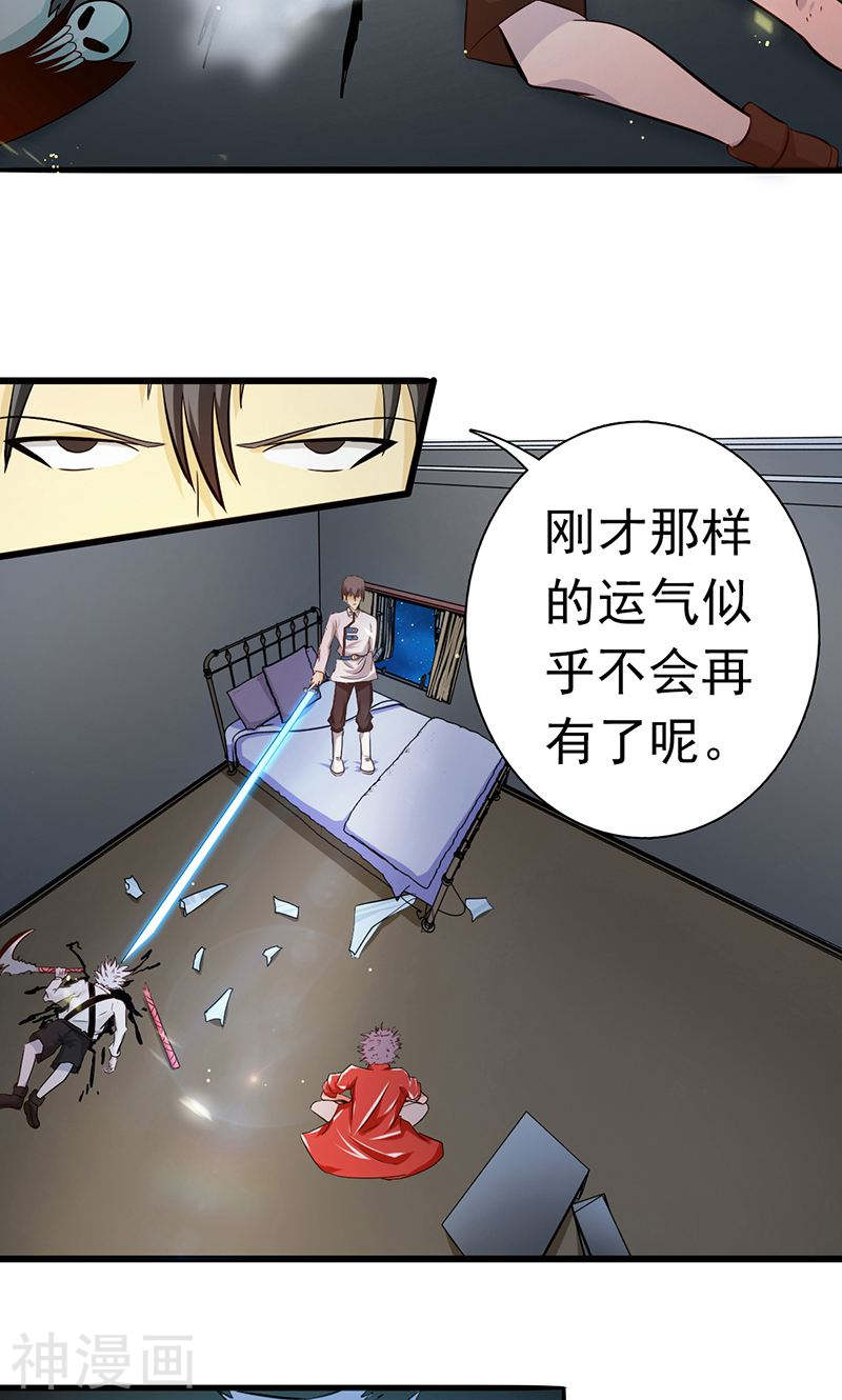 地府我开的第121话 劈开地球的刀？(39P)