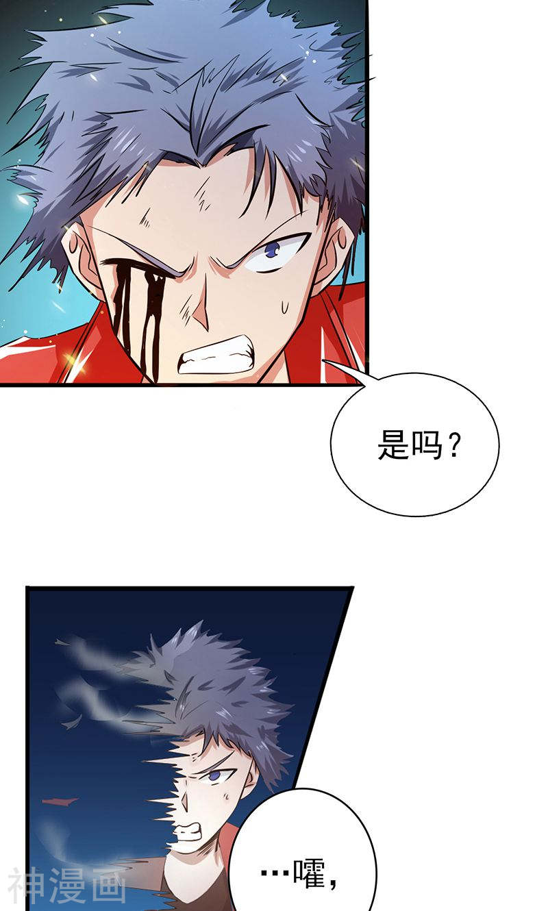 地府我开的第121话 劈开地球的刀？(39P)