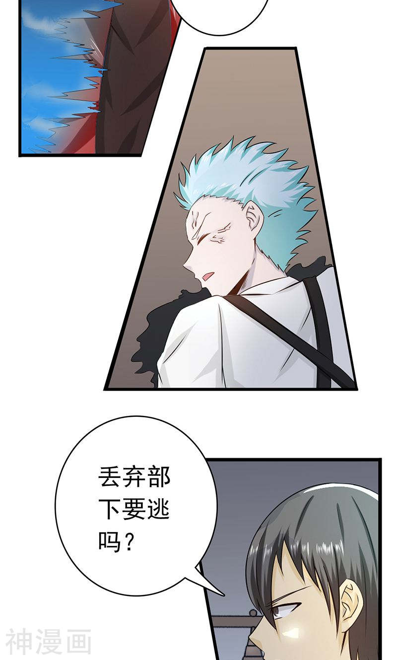 地府我开的第121话 劈开地球的刀？(39P)
