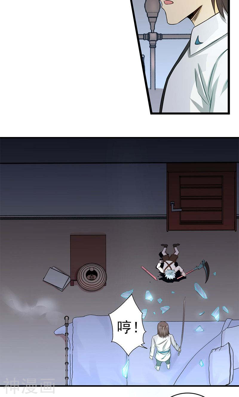 地府我开的第121话 劈开地球的刀？(39P)