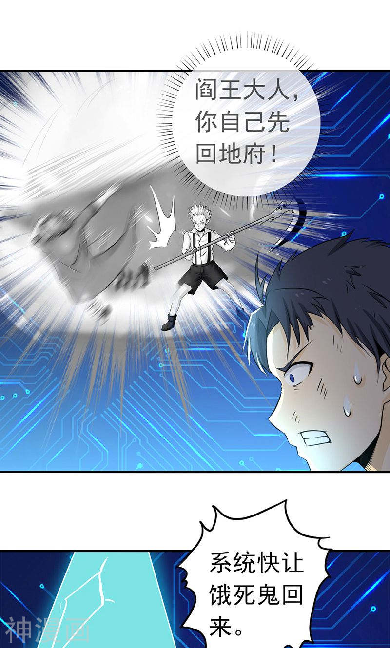 地府我开的第121话 劈开地球的刀？(39P)