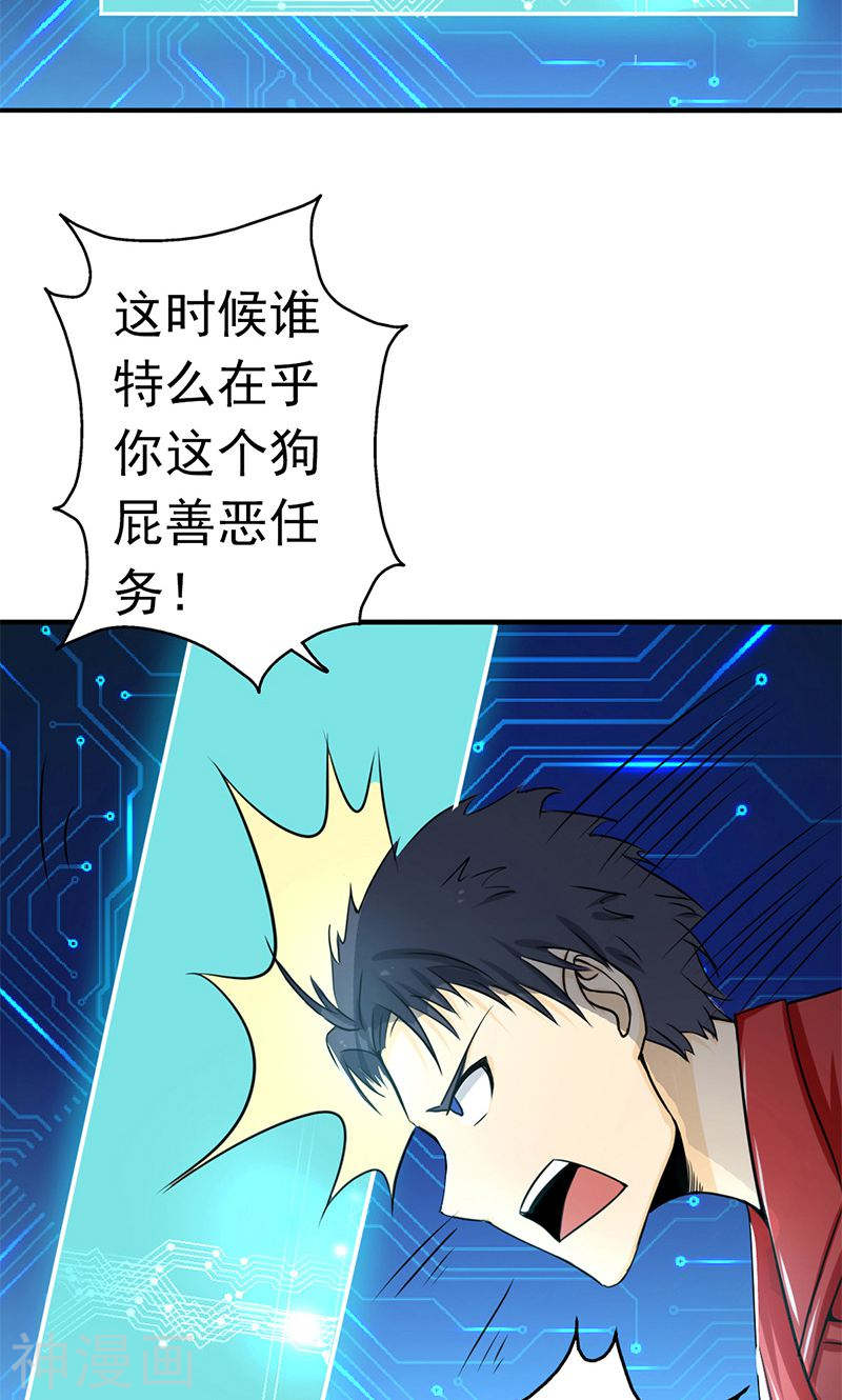 地府我开的第121话 劈开地球的刀？(39P)