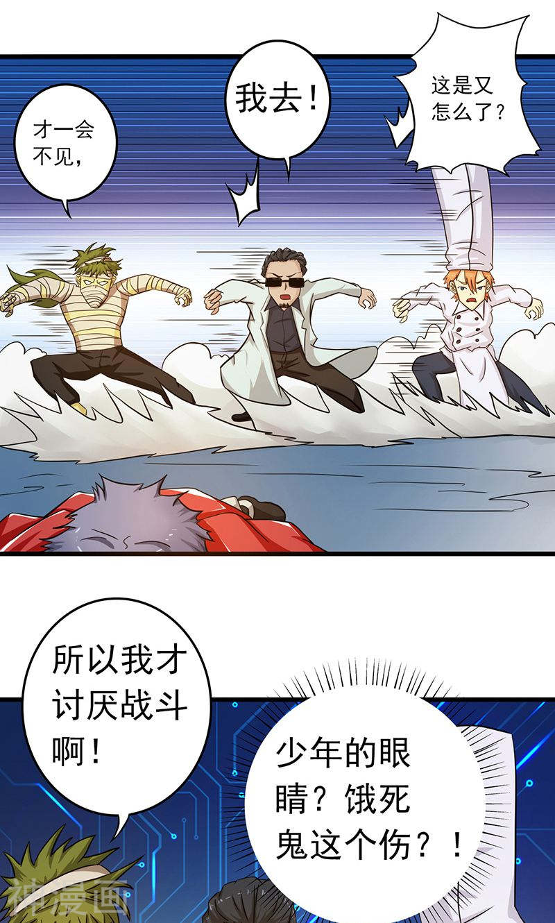 地府我开的第121话 劈开地球的刀？(39P)