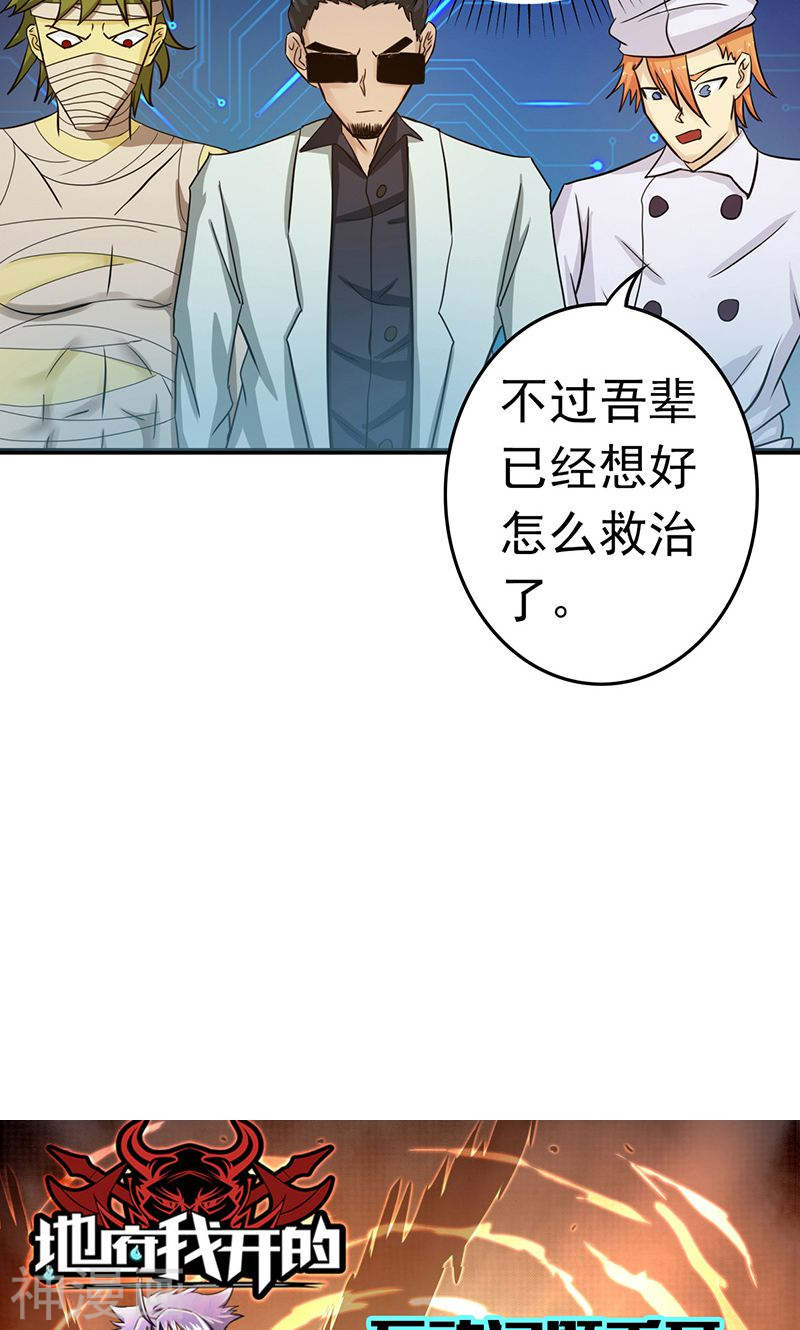 地府我开的第121话 劈开地球的刀？(39P)
