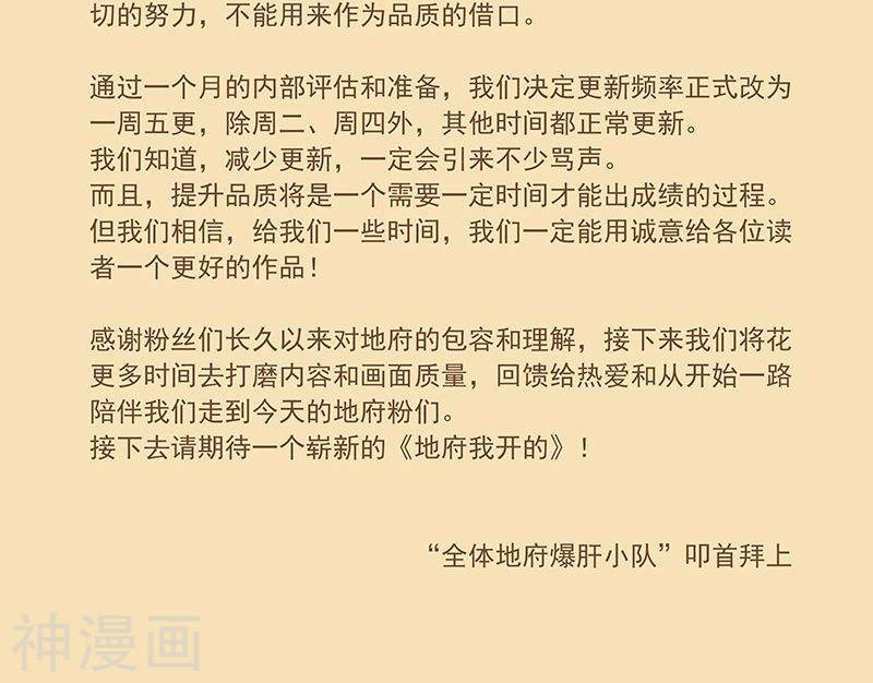 地府我开的第121话 劈开地球的刀？(39P)