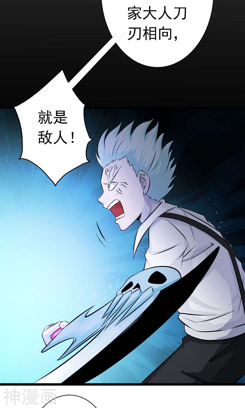 地府我开的第121话 劈开地球的刀？(39P)