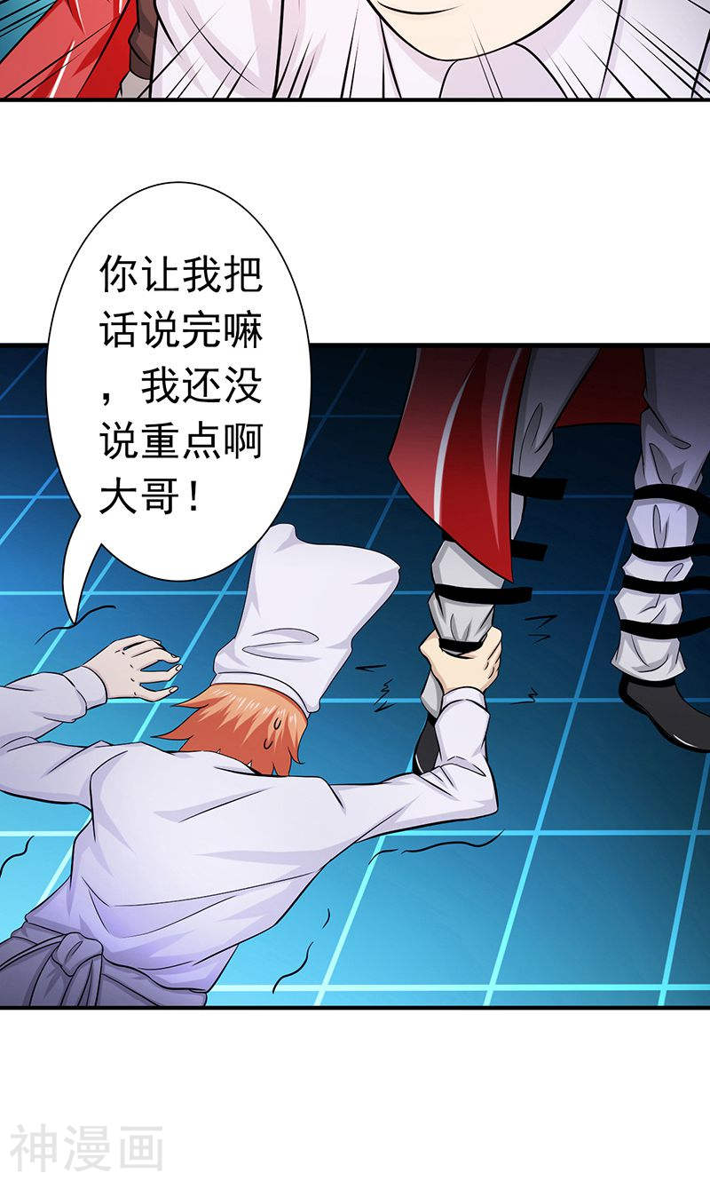 地府我开的第123话 走吧！登岛！一口沙(42P)