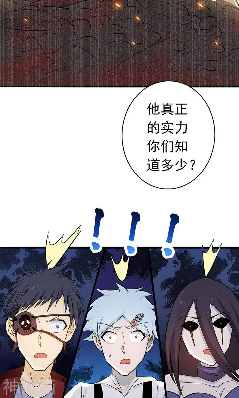 地府我开的第123话 走吧！登岛！一口沙(42P)