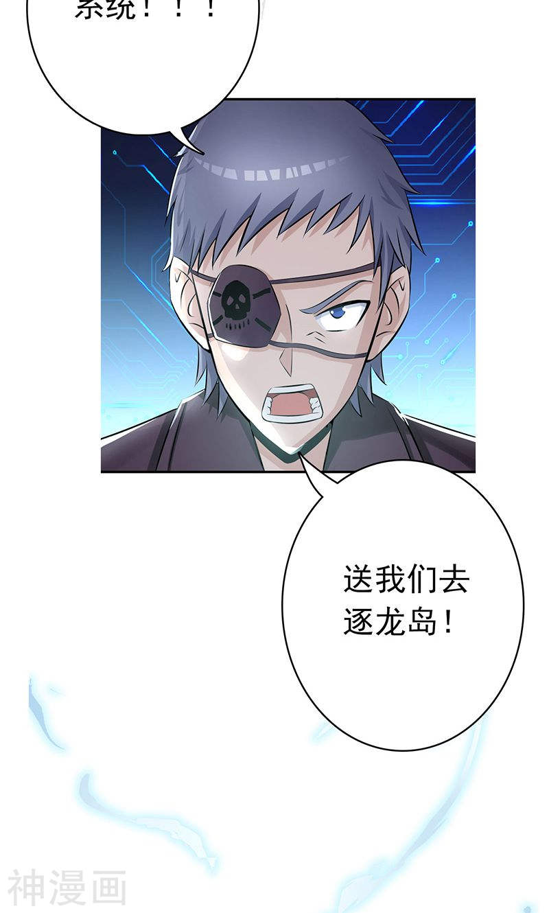 地府我开的第123话 走吧！登岛！一口沙(42P)