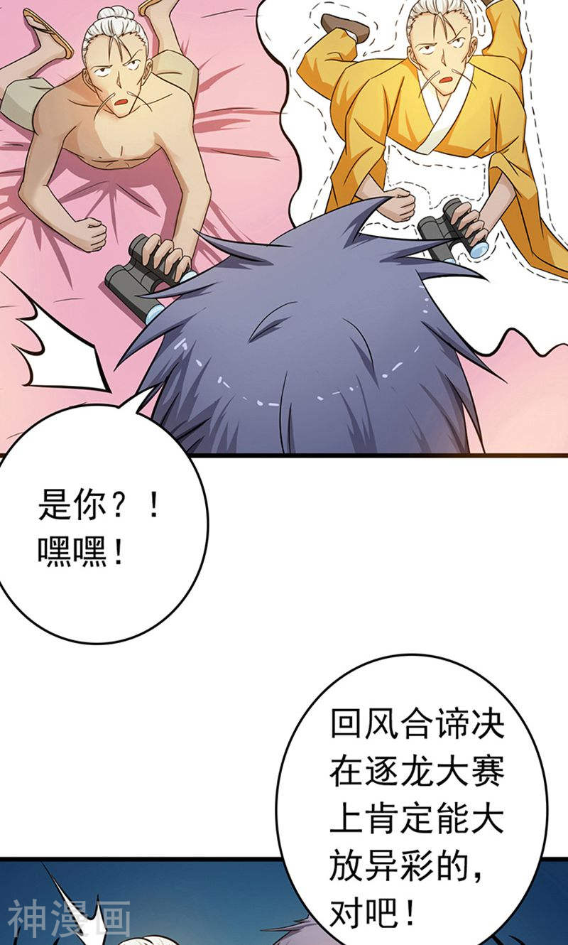 地府我开的第123话 走吧！登岛！一口沙(42P)