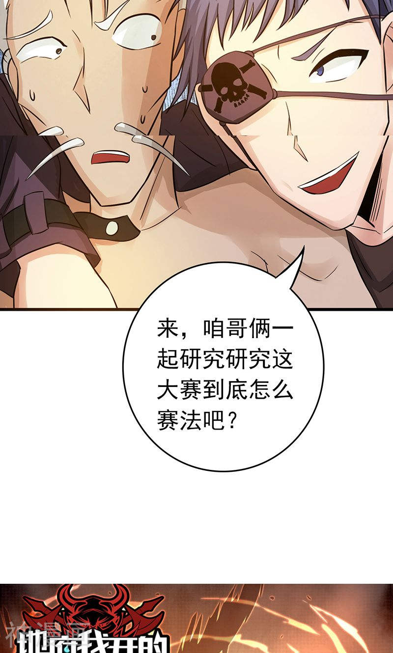 地府我开的第123话 走吧！登岛！一口沙(42P)