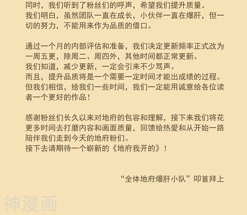 地府我开的第123话 走吧！登岛！一口沙(42P)