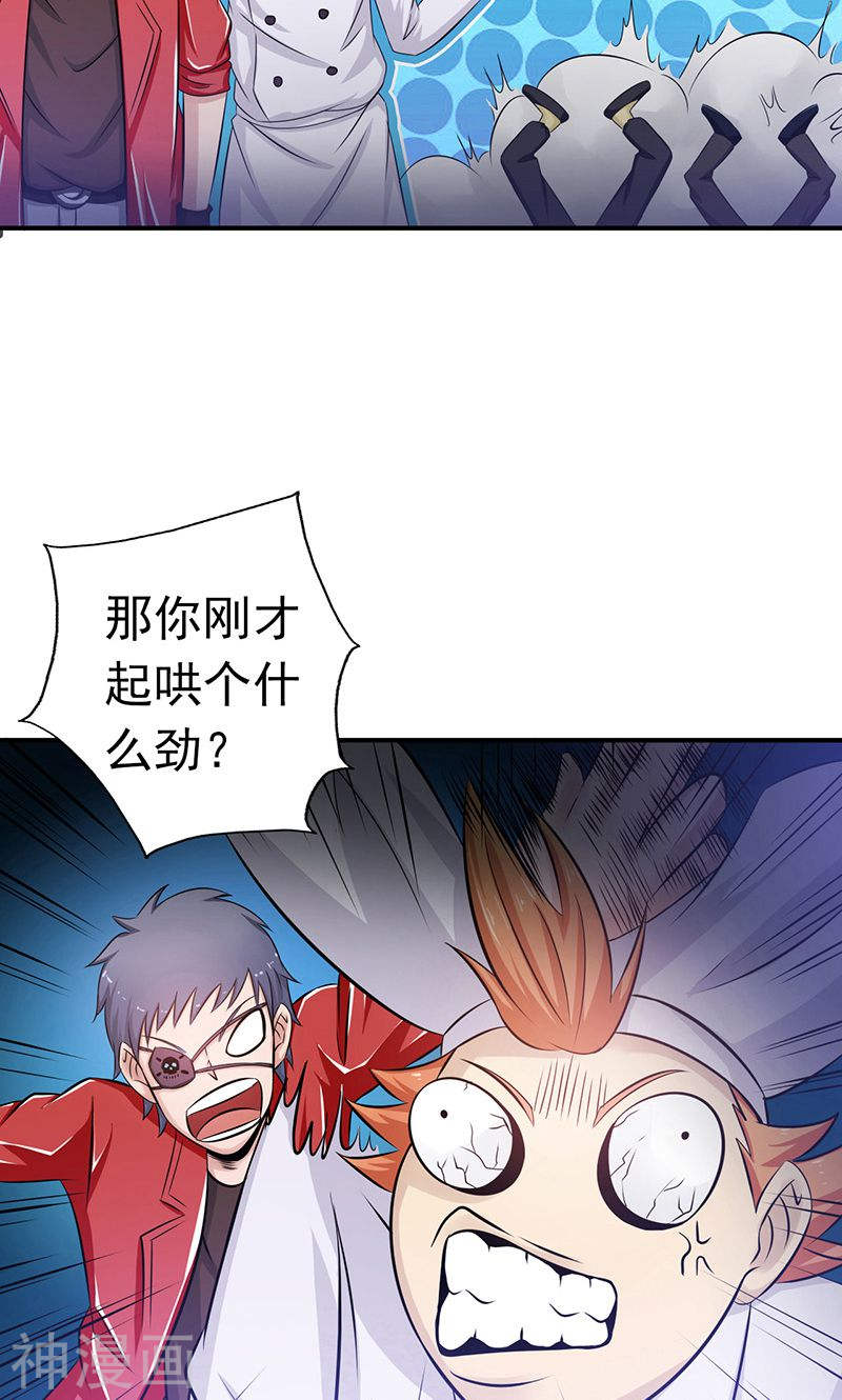 地府我开的第123话 走吧！登岛！一口沙(42P)