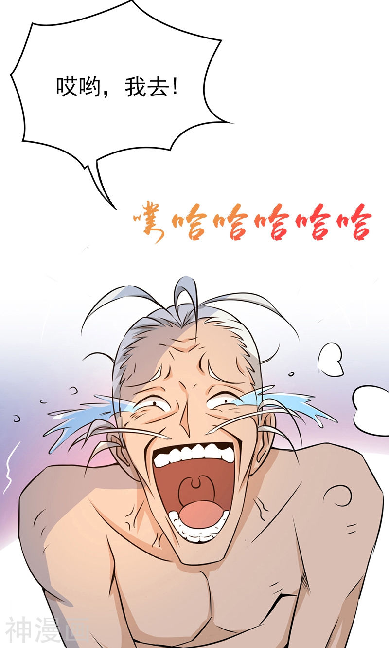 地府我开的第124话 一个亿？！(48P)