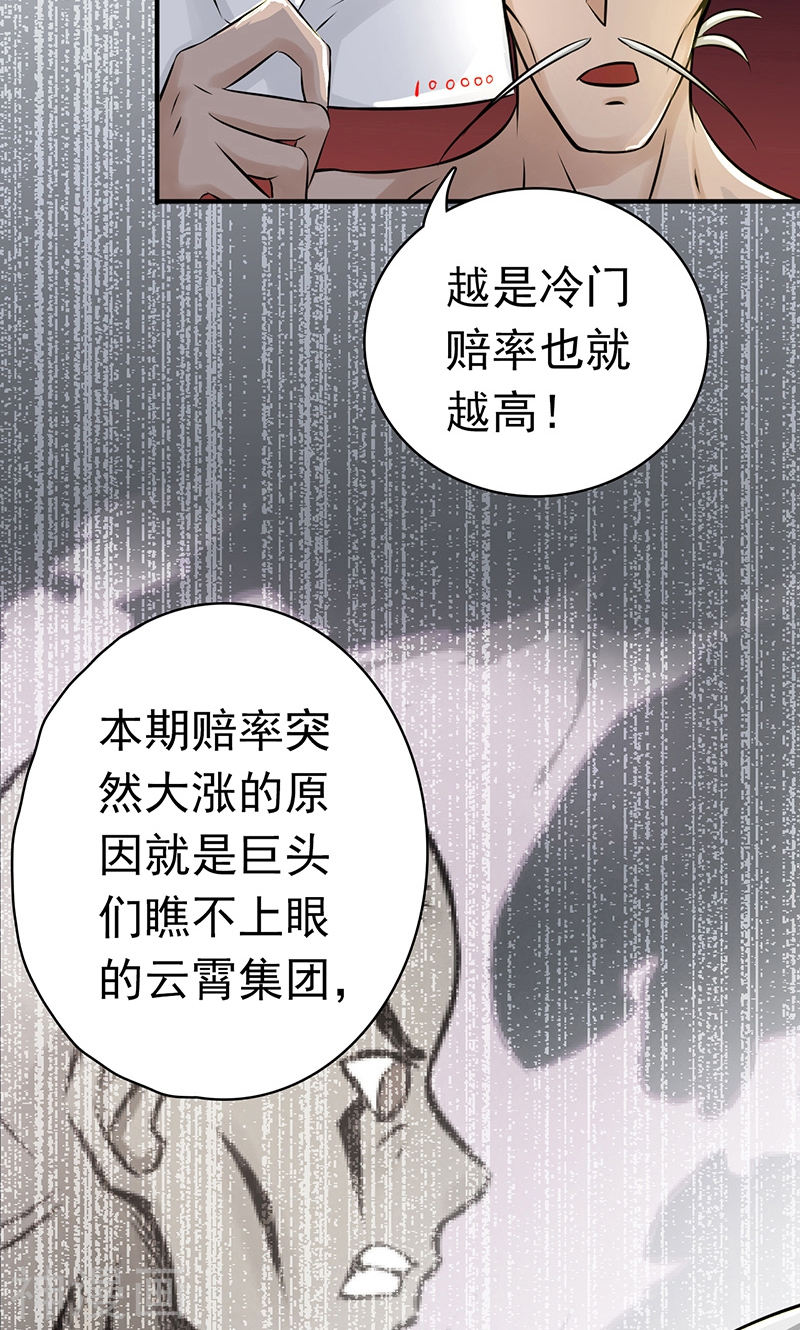 地府我开的第124话 一个亿？！(48P)