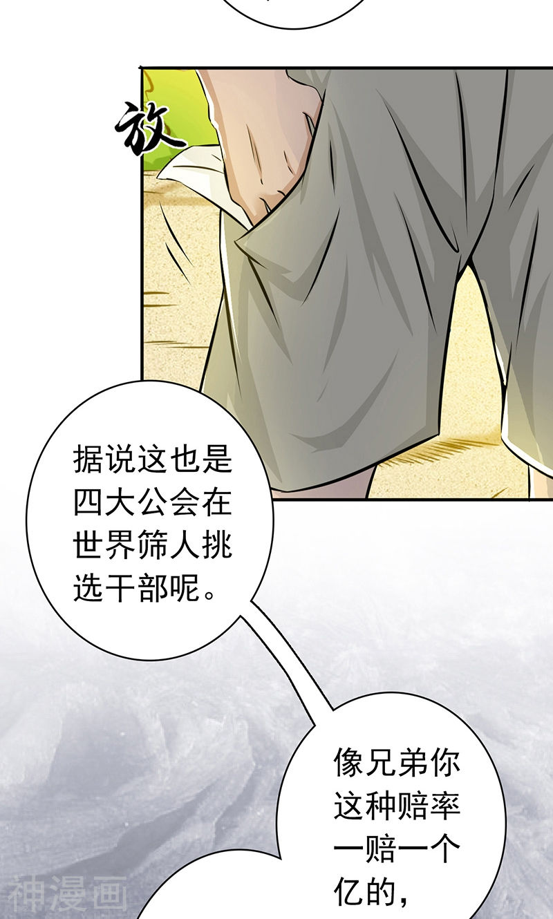 地府我开的第124话 一个亿？！(48P)