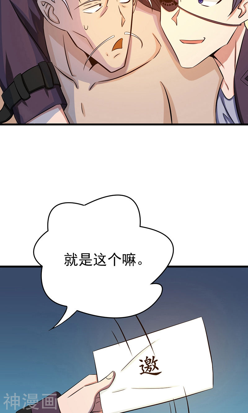 地府我开的第124话 一个亿？！(48P)