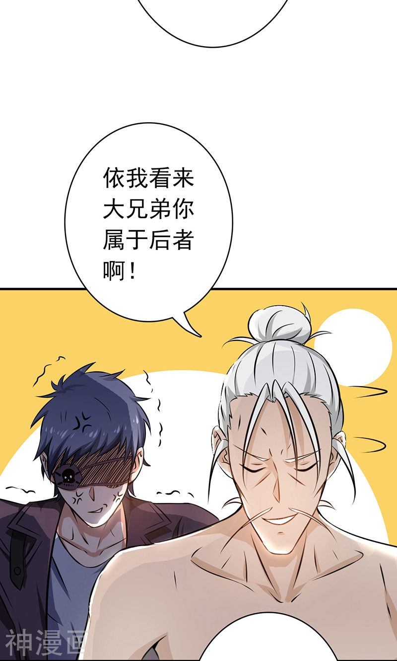 地府我开的第124话 一个亿？！(48P)