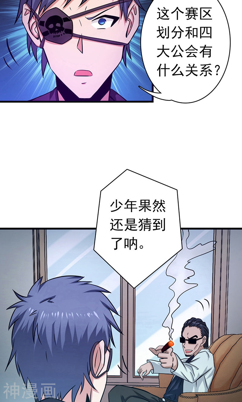 地府我开的第124话 一个亿？！(48P)