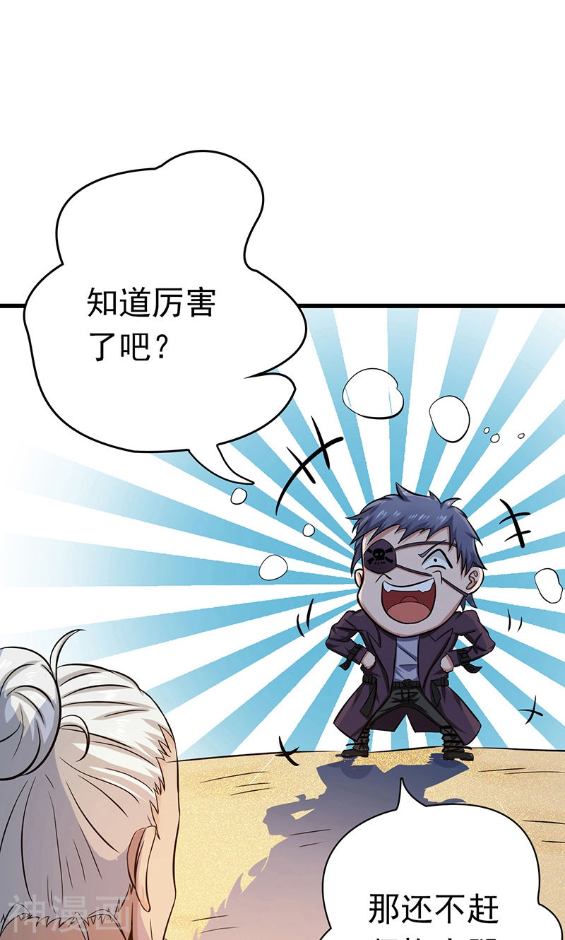 地府我开的第124话 一个亿？！(48P)