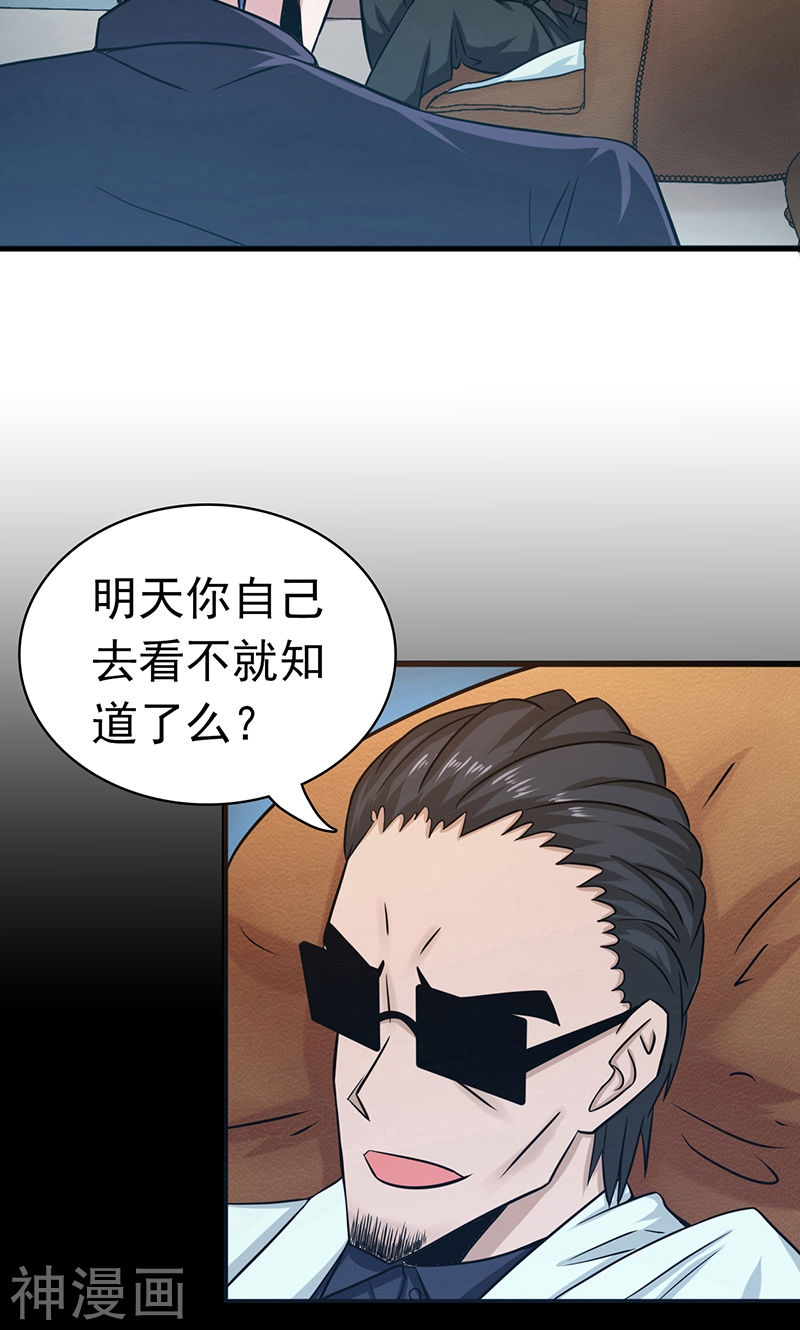地府我开的第124话 一个亿？！(48P)