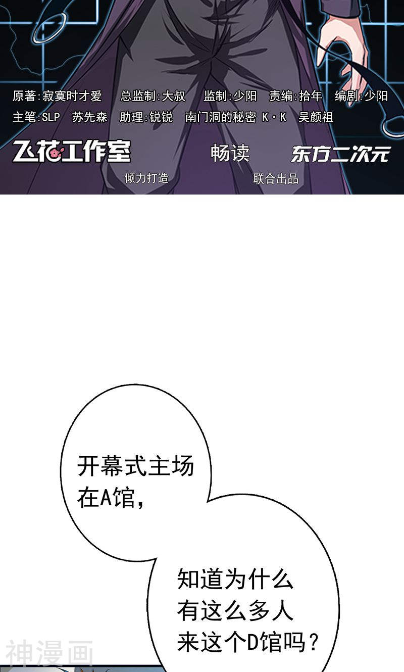 地府我开的第125话 大赛开始(46P)