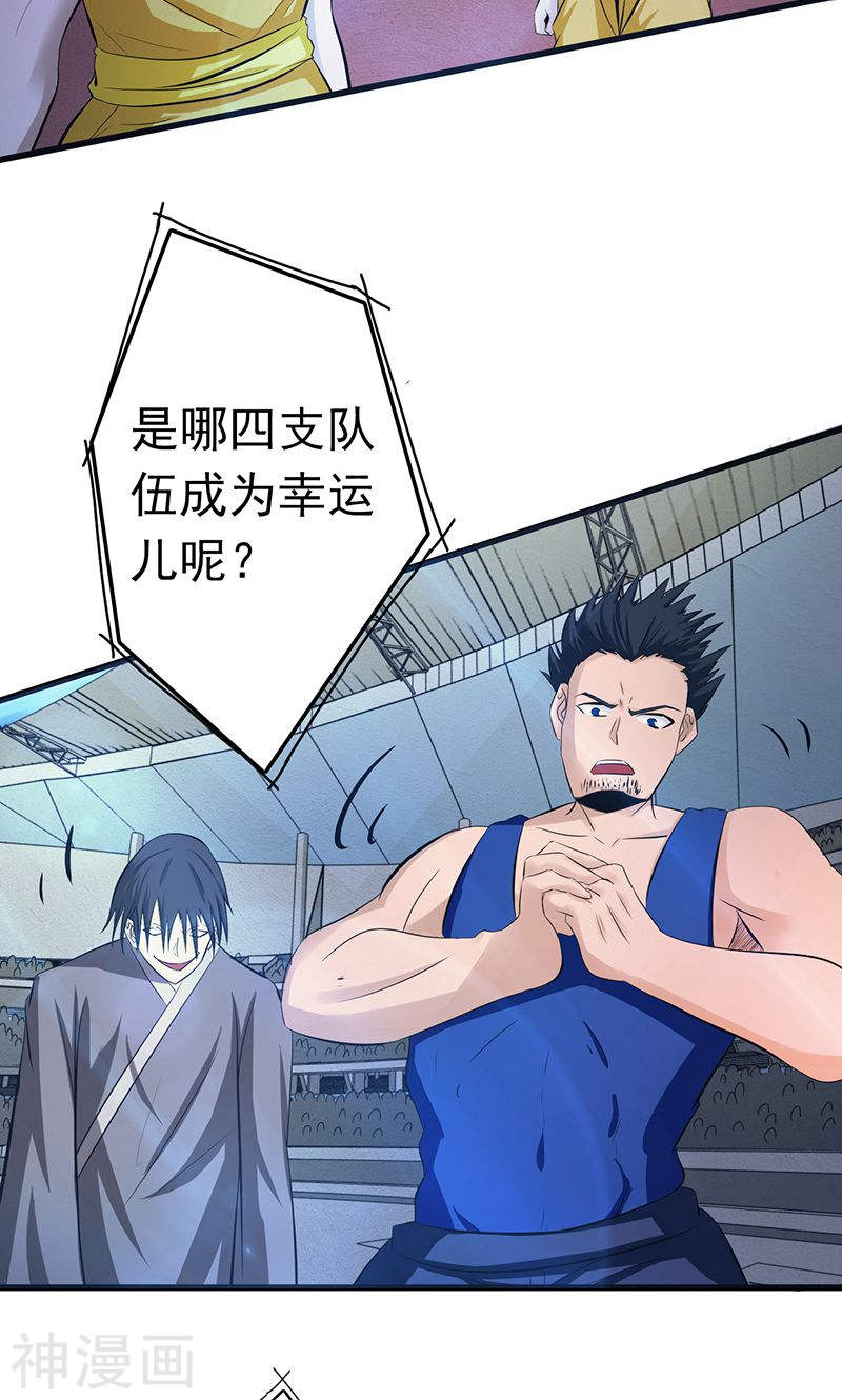 地府我开的第125话 大赛开始(46P)