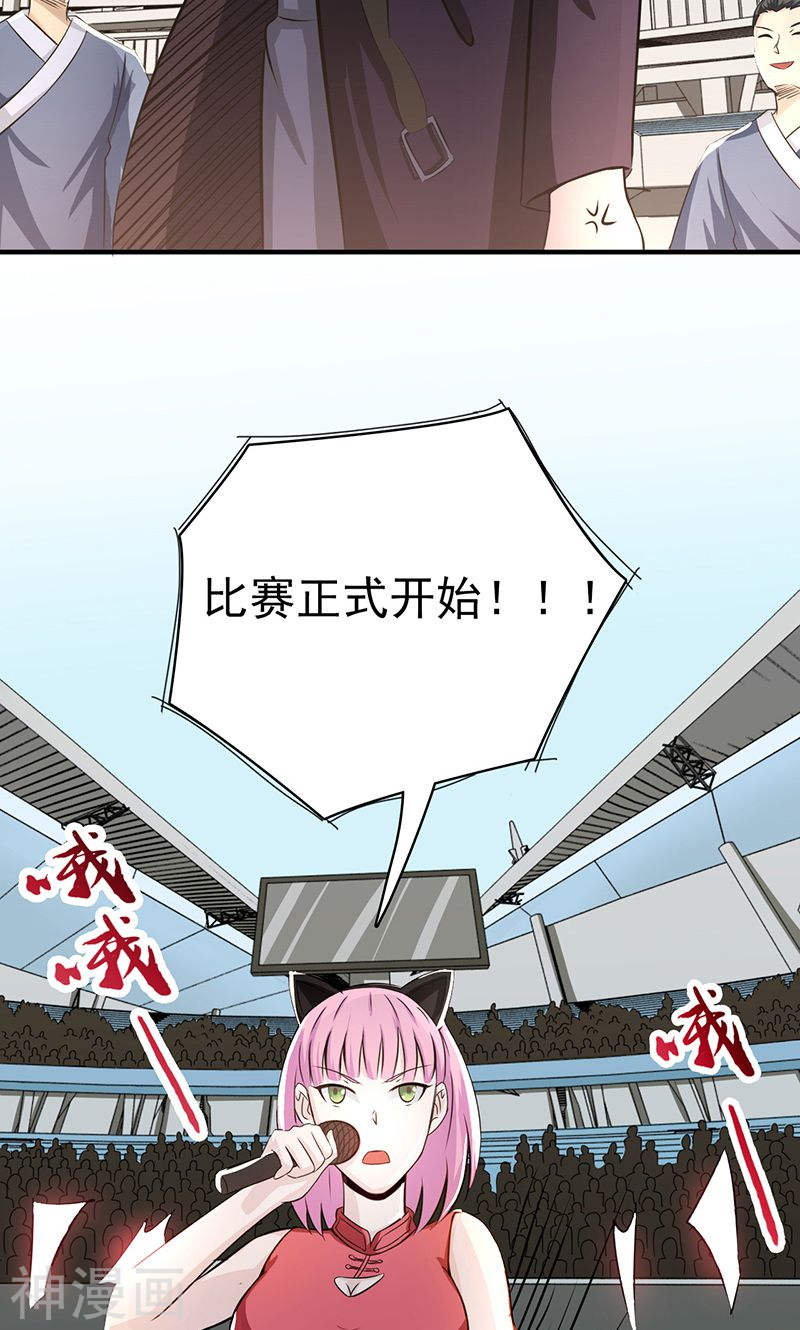 地府我开的第125话 大赛开始(46P)