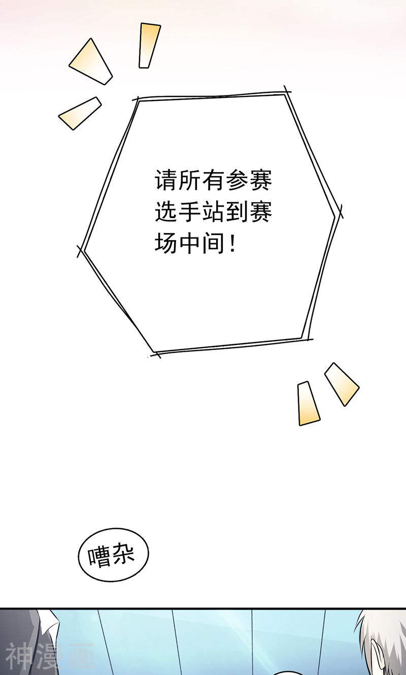 地府我开的第125话 大赛开始(46P)