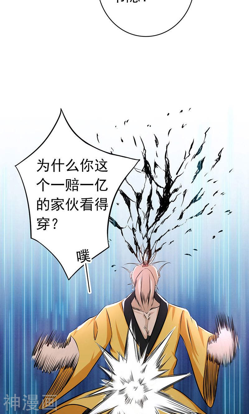 地府我开的第126话 暗杀星！(48P)