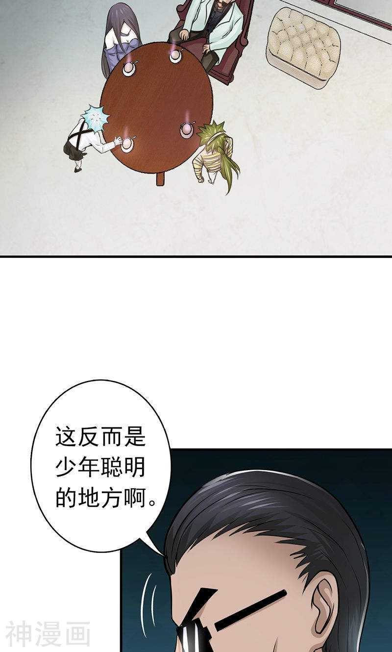 地府我开的第126话 暗杀星！(48P)