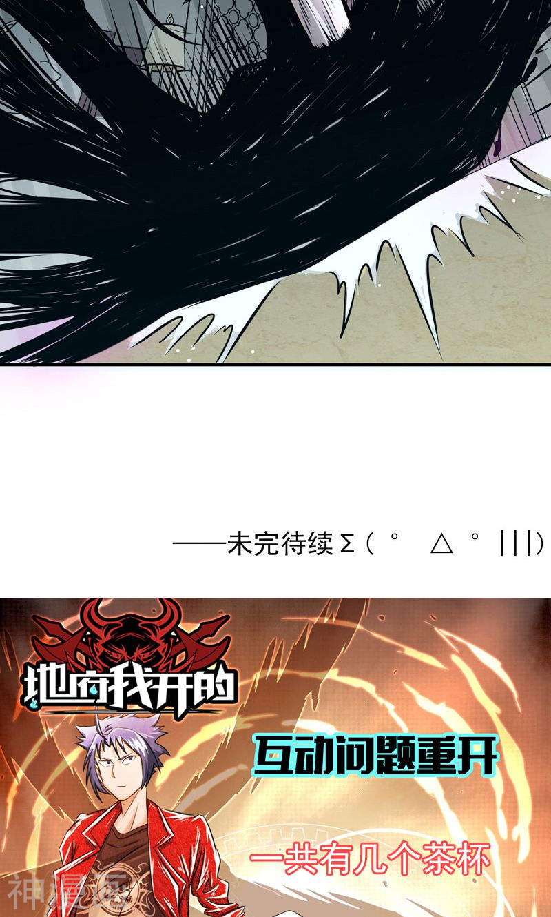 地府我开的第126话 暗杀星！(48P)