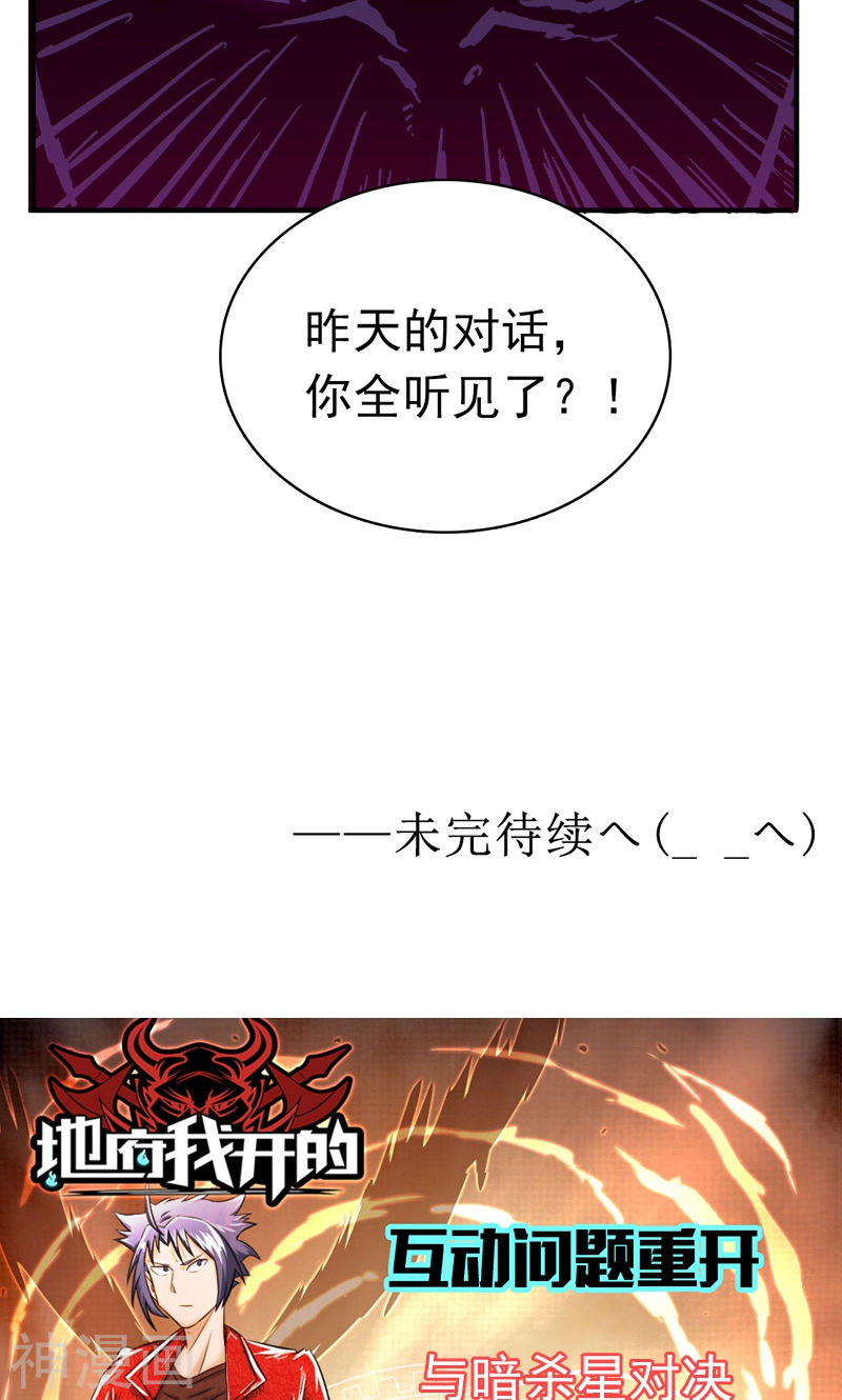 地府我开的第127话 前奏曲！(47P)