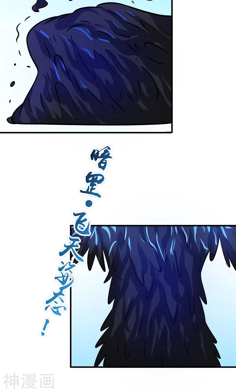 地府我开的第128话 不死鸟！(48P)