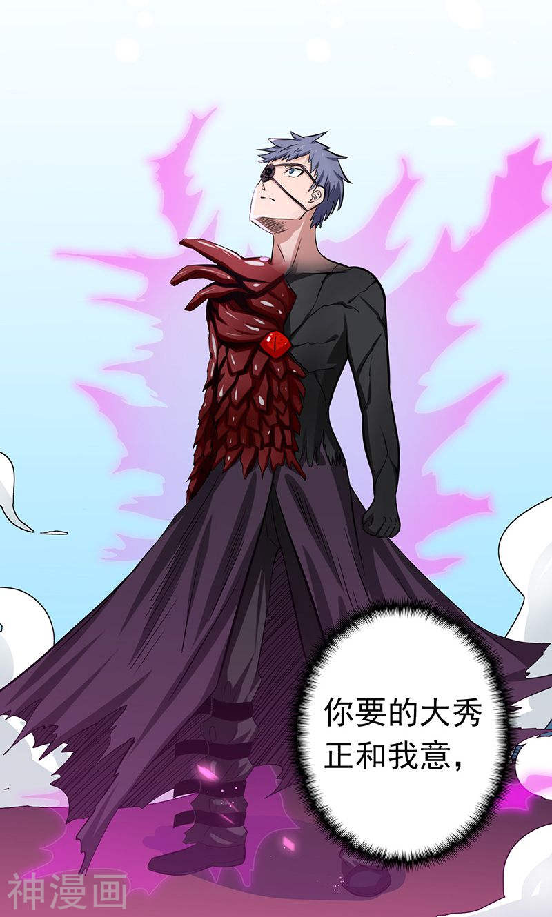 地府我开的第128话 不死鸟！(48P)