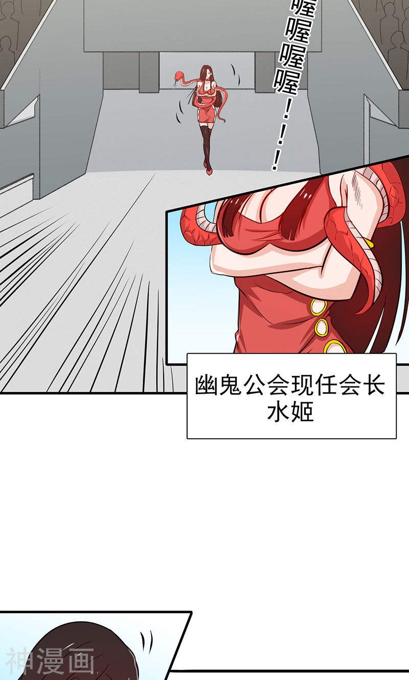 地府我开的第129话 幽鬼的水姬(45P)