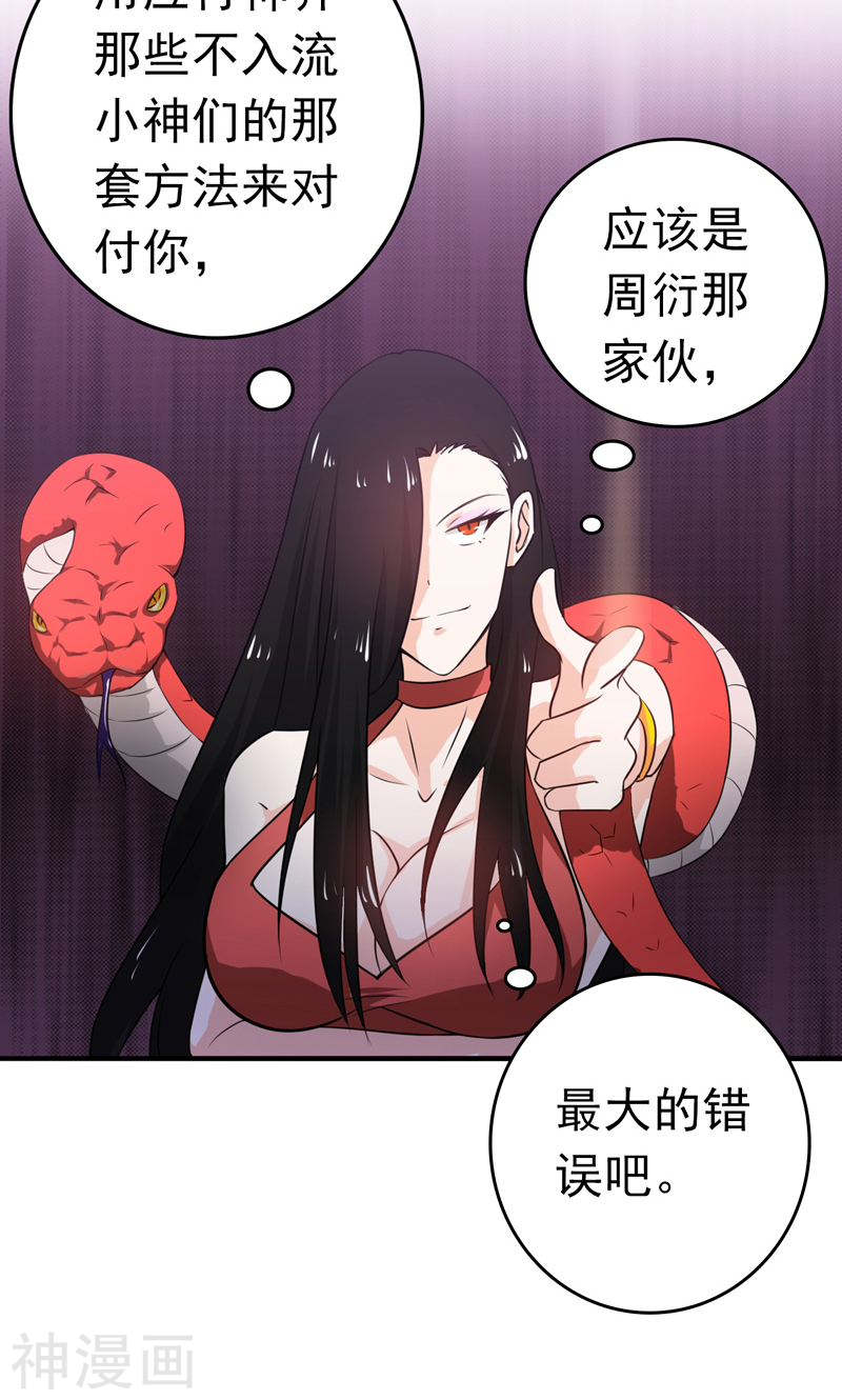 地府我开的第130话 即将卷起巨浪(54P)