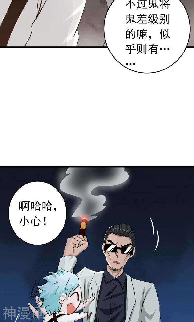地府我开的第131话 等级(52P)