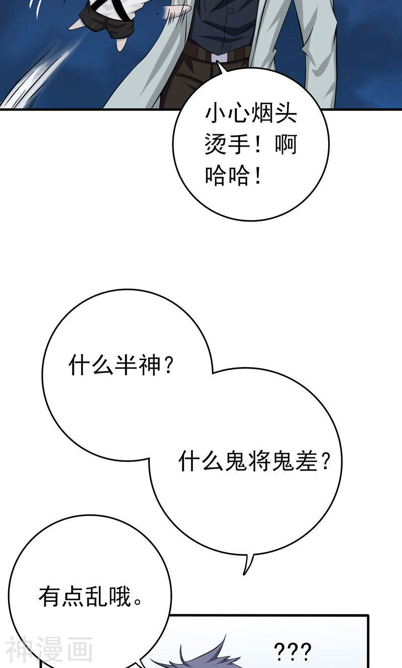 地府我开的第131话 等级(52P)