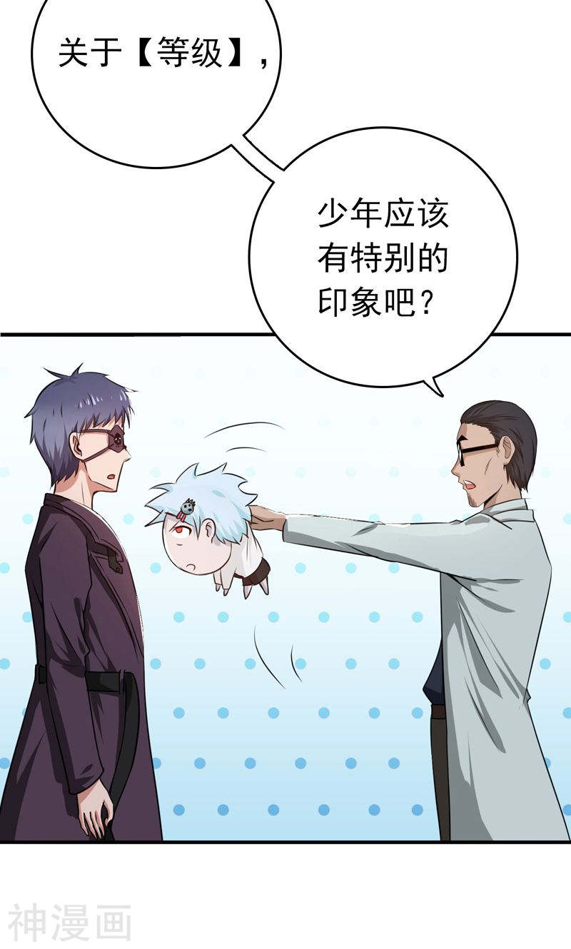 地府我开的第131话 等级(52P)