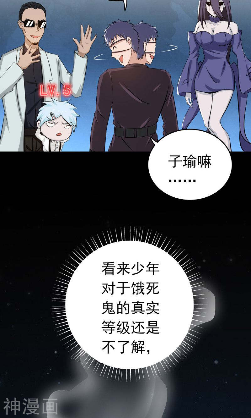 地府我开的第131话 等级(52P)