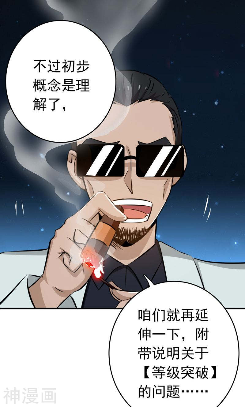 地府我开的第131话 等级(52P)