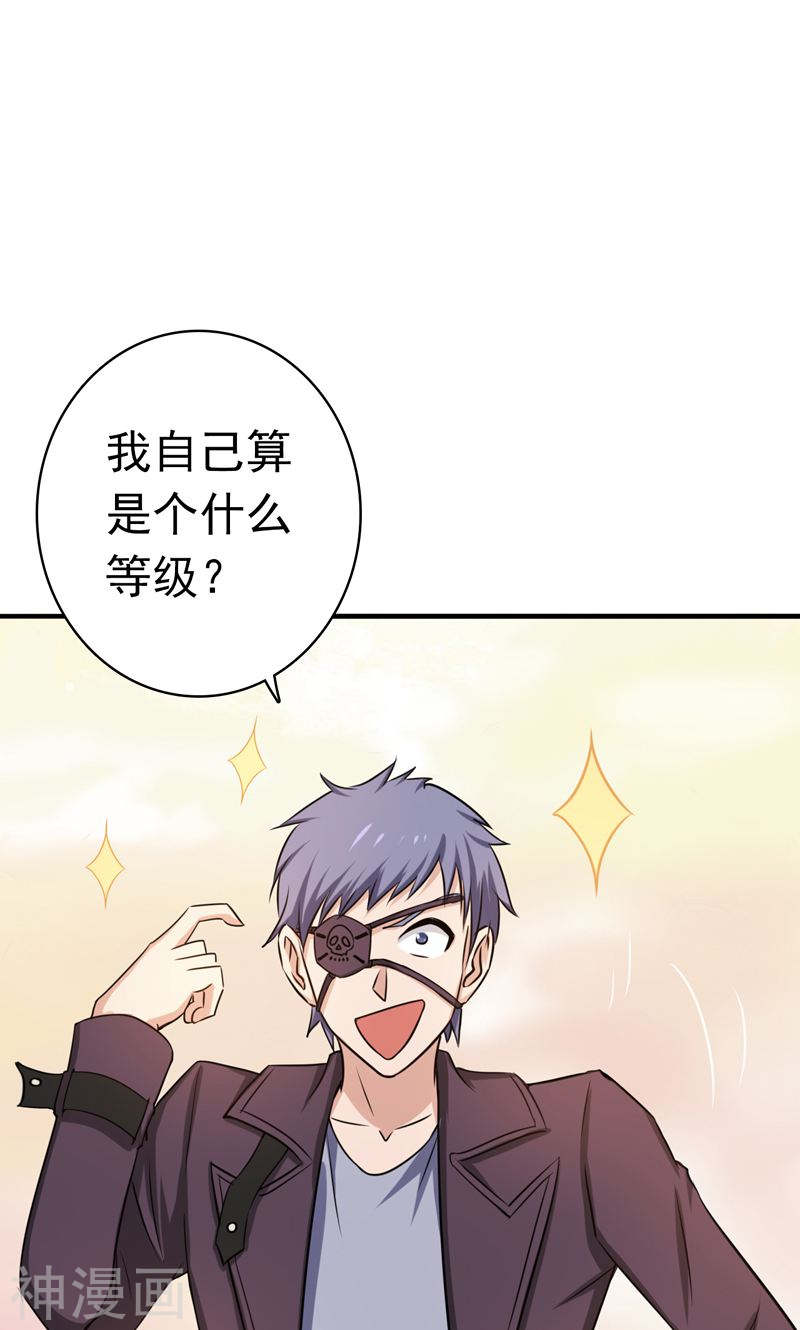 地府我开的第131话 等级(52P)