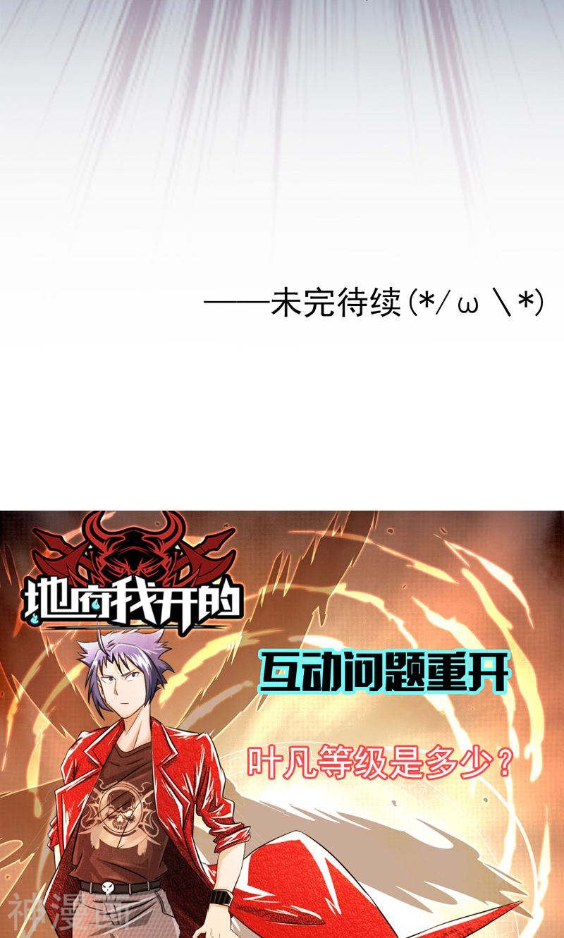 地府我开的第131话 等级(52P)