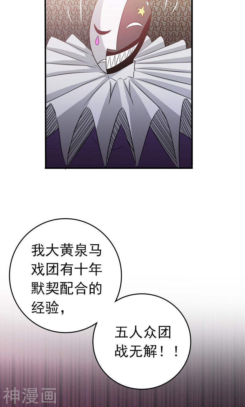 地府我开的第133话 绞龙与马戏(53P)