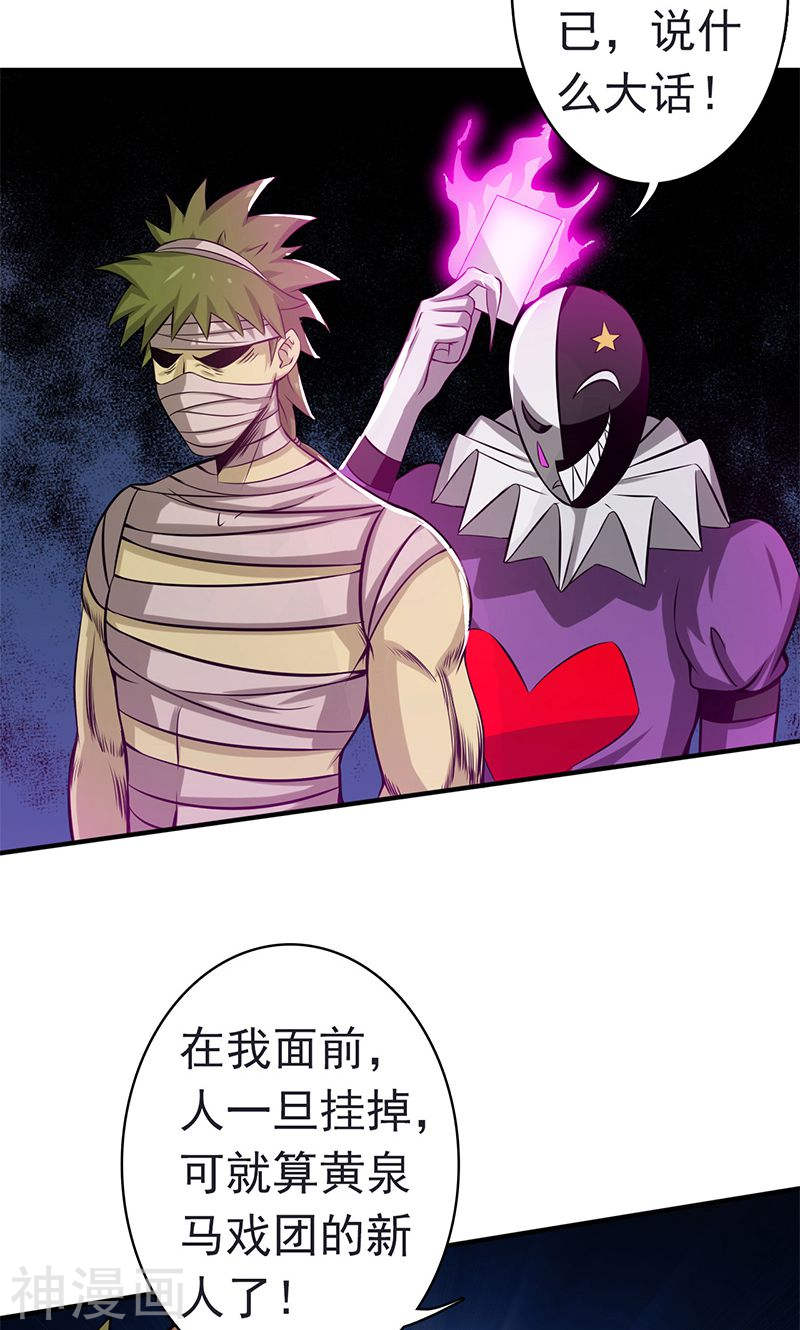 地府我开的第134话 支配亡者之力(45P)