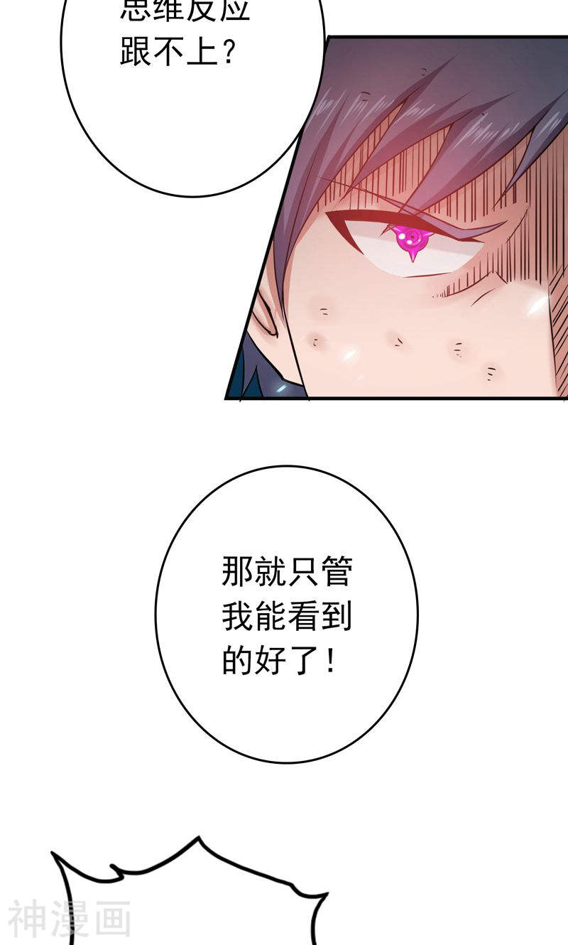 地府我开的第135话 开！新阴阳眼(54P)